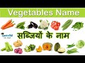 Common Vegetables Name || Hindi and English || LearnVid Dr. Dipti