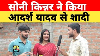 सोनी किन्नर ने किया आदर्श यादव से शादी @Sonikumari069 #kinnarlife