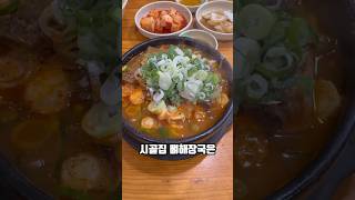 천안 #엄가네본가시골집 본점