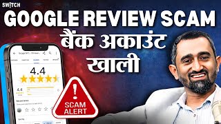 Google Review Earn Money Online Job Scam | Review Jobs Work From Home Scam | Online Rating Job Fraud