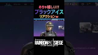 【R6S】ブラックアイスが久しぶりに出た時の反応w #Shorts