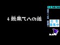 風来のシレン2 第十六回一発打開定例会