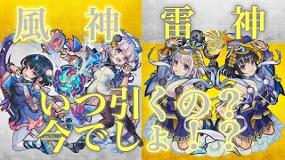 【モンスト】激獣神祭24%で風神雷神引ける確率は！？なんと今回は24%×3回できる！いつ引くの？今でしょ！！