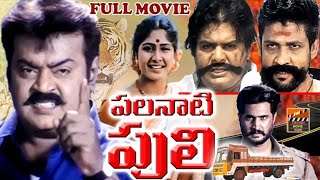 PALNATI PULI | TELUGU FULL MOVIE | VIJAY KANTH | SAMPATH | SANSHU | MANSOOR KHAN | TELUGU MOVIE ZONE