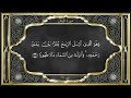 recitation of the holy quran part 19 with urdu translation