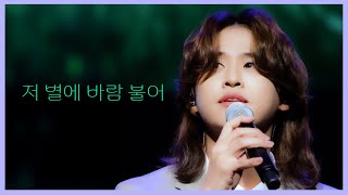 241211 이솔로몬_저 별에 바람 불어 [블레이드앤 소울2][4k]세로직캠 LOG-IN:GAME SOUND CONCERT 게임, 감성을 충전하다