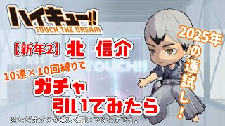 【ハイドリ】新年２の北さんガチャで今年のハイドリ運試し