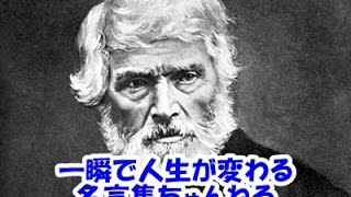 【感動名言】一瞬で人生が変わる名言集 　トーマス・カーライル５