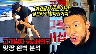 남성연대 vs 고기남자 싸운 이유 | 간고 정보부장의 완벽 분석