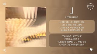 LEON (딥상어) - J [가사]