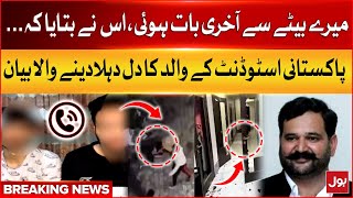 Kyrgyzstan Incident Victims Pakistani Student's Father Emotional Video Message | Breaking News