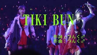 【本人映像】モーニング娘。'14『TIKI BUN』 カラオケ