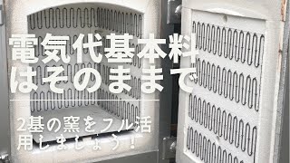 【電気窯2基のメリット】電気代をセーブしながら沢山焼きたいなぁ。というテクニック