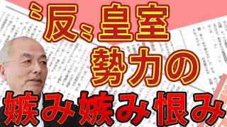 続く秋篠宮家批判！週刊新潮が拾ってくるのは反皇室連中の〝恨み嫉み嫉み〟に塗れたネットの根拠無き悪口｜#花田紀凱 #月刊Hanada #週刊誌欠席裁判