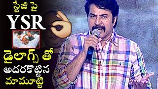 Mamootty Saying YSR Dialogues At Yatra Movie Audio Launch | Latest Movies | Movie Stories