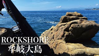 ロックショア/秋の牟岐大島/1人ロックショア[109まい］