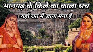 भानगढ़ के किले का सच | True Story of Bhangarh Fort | Rajasthan Haunted Place #bhangarhfort #kdjvines