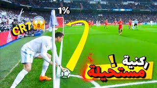 تحدي اهداف ركنيه مجنونه! هل نقدر نسجل 😱🔥