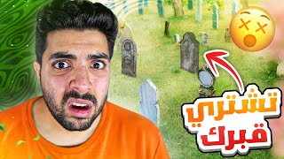 اغرب قوانين في العالم الجزء الثاني | لازم تشتري قبرك في هاذي المدينة !!