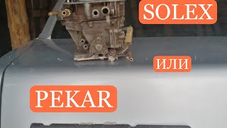 Замена карбюратора Solex на Pekar к178 21083 ВАЗ 2110