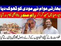 Live Indian Election | PM Modi Get Major Setback | Ayodhya Masjid | Ram Mandir