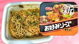 うまあま！濃厚コクソース！「サッポロ一番　オタフクお好みソース味焼そば」