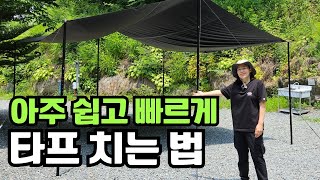 캠핑 여름 필수품 타프 아주 쉽고 빠르게 설치하는 법 ! 벌레가 싫은 캠퍼는 찰떡 궁합 메쉬스크린 ! 폴대 고민 까지 한번에 ! 폴라리스 여름 필수장비  3종 세트