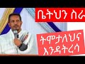 ምንም ባለጠጋ ብትሆን ትሞታለህ ስብከት ኢትዮጵያ ኦርቶዶክስ ተዋህዶ በመምክር @lotusebhat @yewerqzeng