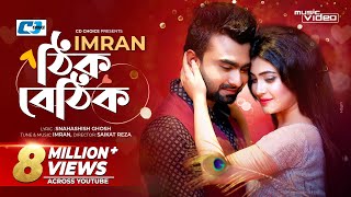 Thik Bethik | Imran | Nancy | Jasmine Roy | Bangla new video song 2017