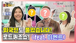 [#이벤트, 로드퀴즈쇼 도전 K-공감벨🔔] 외국인도 풀었습니다 #소상공인정책!