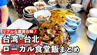 台湾グルメ旅！台北の中心街で食べて美味しかったローカル飯まとめ（北エリア編）