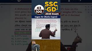 बेईमान दुकानदार Dishonest Shopkeeper Short Trick by Gagan Sir #SSC #gagansirmaths