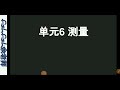 KSSR 3年级科学︳单元6 测量︳测量物体的面积