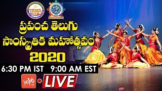 LIVE: TANA World Telugu Cultural Fest 2020 LIVE | TANA Telugu Cultural Event Live | YOYO TV Channel