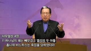 20230305 신성교회 사순절 둘째주일 설교, 하나님이 일하시게,  사무엘하 15:24-37