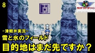 【方言実況】サンサーラ・ナーガ2 実況プレイ 第8話【GBA】