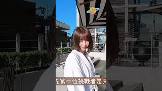 2大女神PK！元元合體林莎解放泳裝 互喊：你是我敵人#shorts ｜娛樂星世界