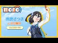 TVアニメ「mono」 | キャラクターPV＜雨宮さつき＞