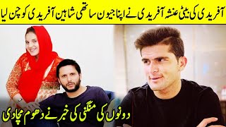 Shaheen Afridi Is Engaged With Shahid Afridi's Daughter | Video Went Viral | TA2Q | Desi Tv