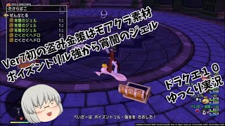 【ドラクエ１０】ゆっくり実況　第２２５回　純白の結晶に隠れたもう一つのモアクラ素材で盗み金策