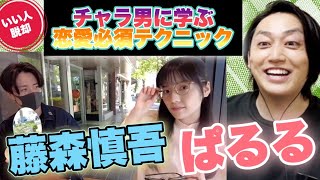 【藤森慎吾×島崎遥香(ぱるる)】デート解説！コレをしてしまうと\