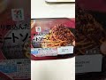 セブンの好きな冷食 セブンイレブン コンビニ パスタ