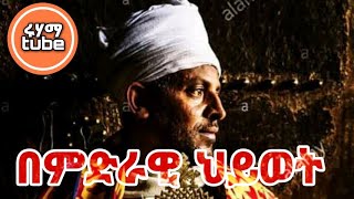 ኦርቶዶክስ መዝሙር \