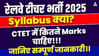 Railway Teacher Vacancy 2024 Syllabus | CTET में कितने Marks चाहिए जानिए सम्पूर्ण जानकारी।।