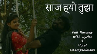 Saaj Hyo Tuza Karaoke With Lyrics & vocal accompaniment | साज ह्यो तुझा | Baban Marathi Movie