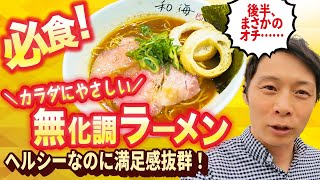 【おすすめ】宝塚北サービスエリア激旨ラーメン「和海」を食べてみた！