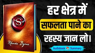 The Secret Audiobook | Book summary in hindi | audio books summary