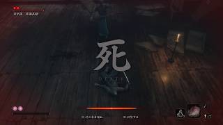 SEKIRO　プレイ記録5  佐瀬甚助戦