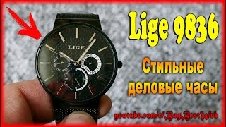 Деловые часы Lige 9836 ► Cтильные деловые часы с Aliexpress. Обзор часов из Китая.
