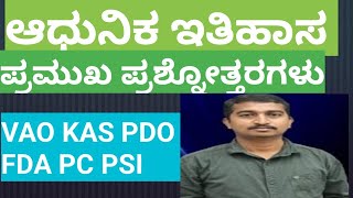 VAO KAS PDO FDA SDA PC PSI ಪ್ರಶ್ನೋತ್ತರಗಳು